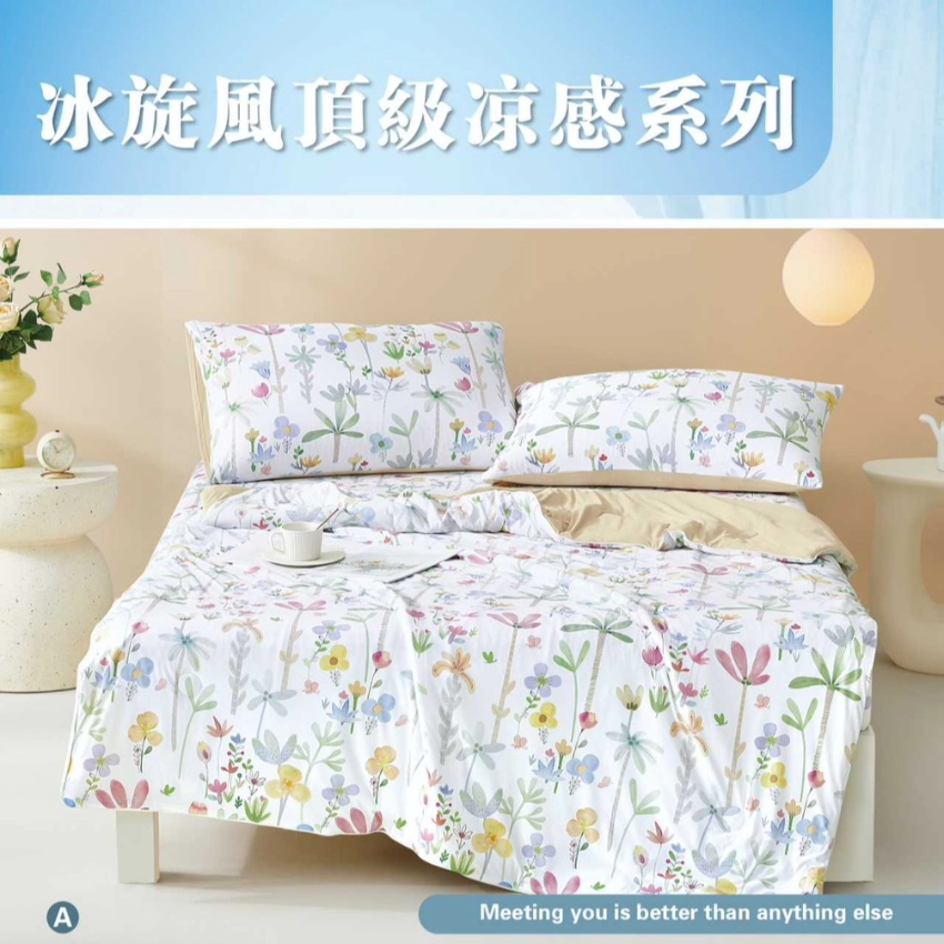 冰炫風涼感被