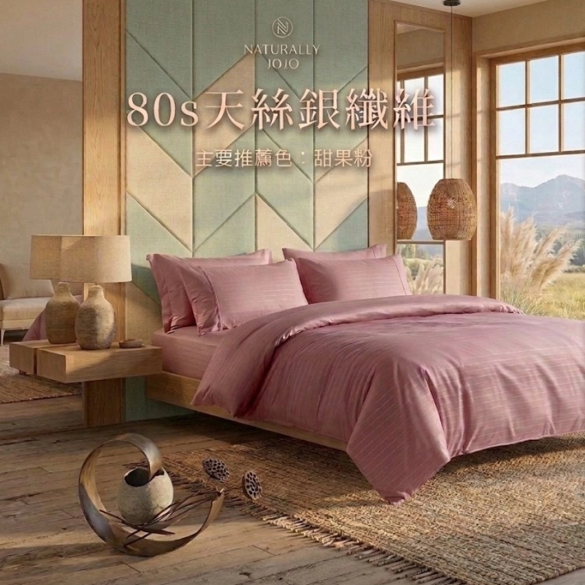 80s天絲+銀纖維