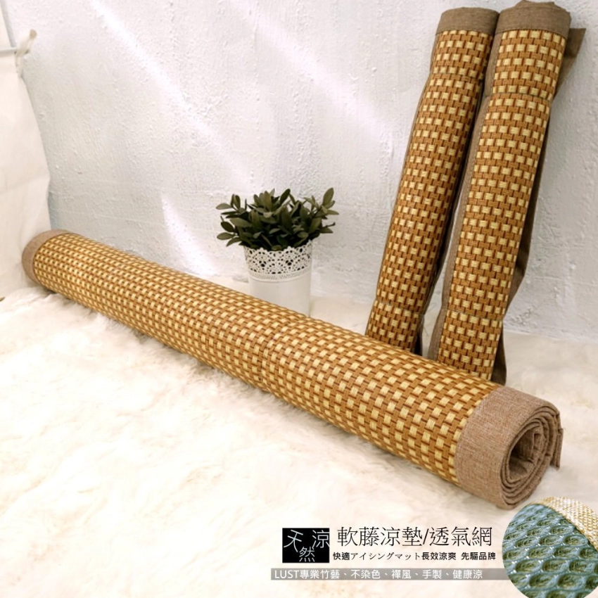 格紋草蓆