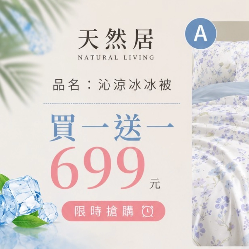 冰冰被買一送一 (下單請備註代號)